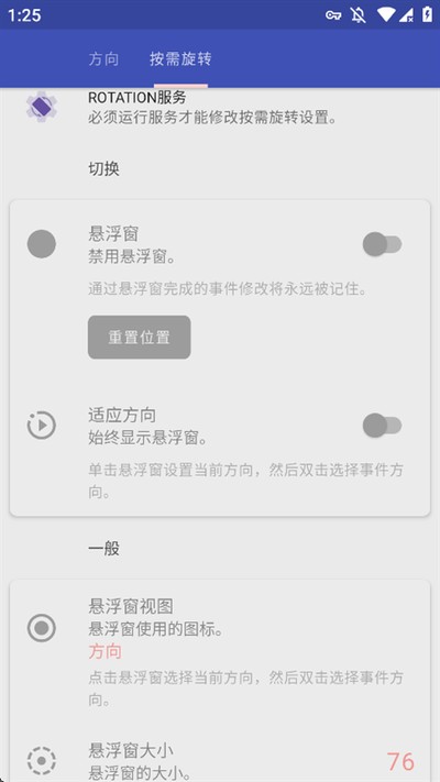 rotation��׿������v25.1.0