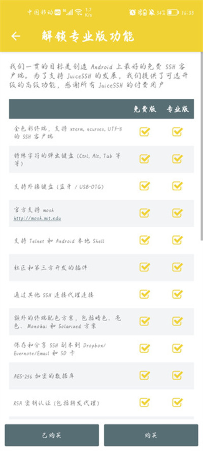 juicessh�߼����ܽ�����v3.2.2