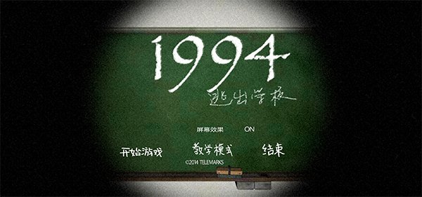 1994�ӳ�ѧУ�������İ�v1.0.2