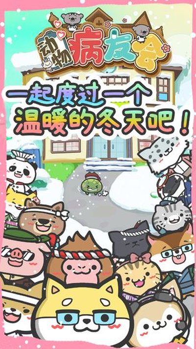���ﲡ�ѻ���Ϸ�ٷ���׿��v1.0.10