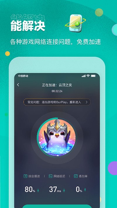 OurPlay������APP�ɰ����ذ�׿�����汾v8.5.3