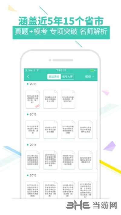 �Ұ���ʦ�ٷ���׿��v6.2.1