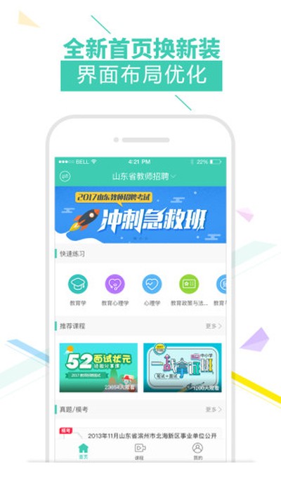�Ұ���ʦ�ٷ���׿��v6.2.1