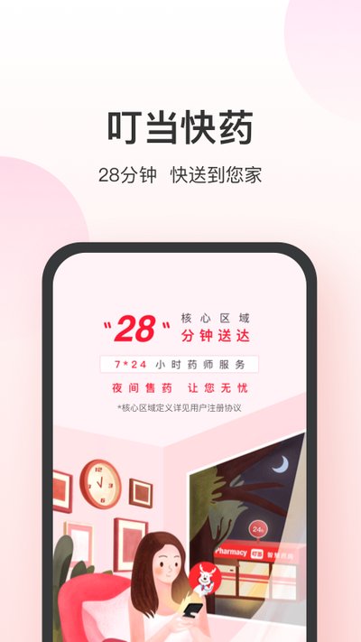������ҩappv7.8.1