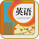 英语点读柯灵思安卓版v1.22