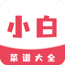 小白菜谱官方版v1.3.0