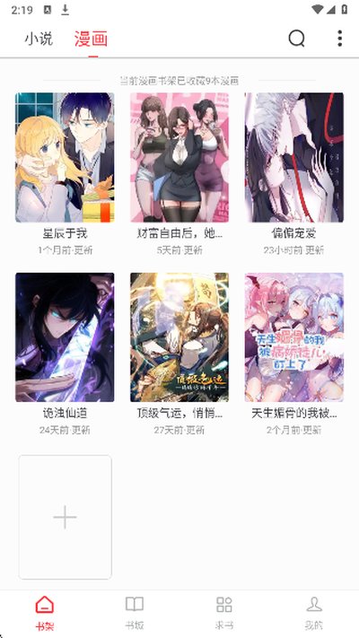 ��Ϫ��С˵app�ٷ�������������Ķ�����v1.0.2