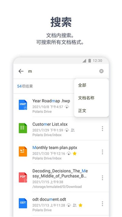 polaris office�ٷ���׿��v9.7.0