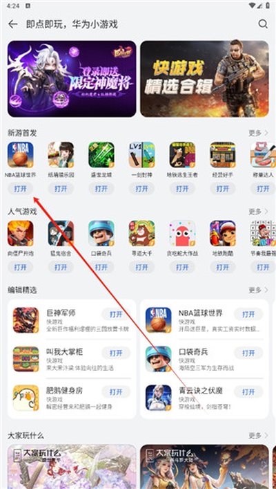 ��ΪӦ���̵갲װ����������°�v15.4.1.200_beta