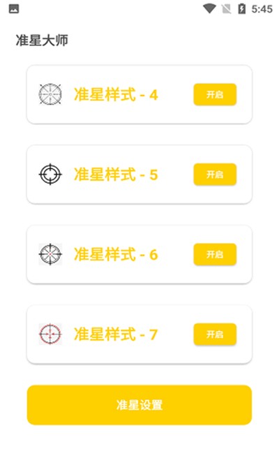 ׼�ǹ������°�����v1.0.4