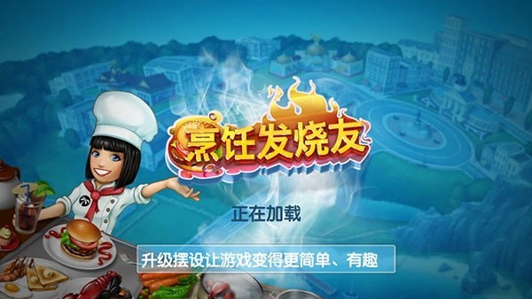 cookingfever���ò˵���v24.1.1