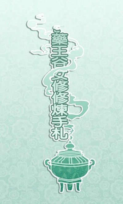 ҩ����Ů�������������޾�����v1.0