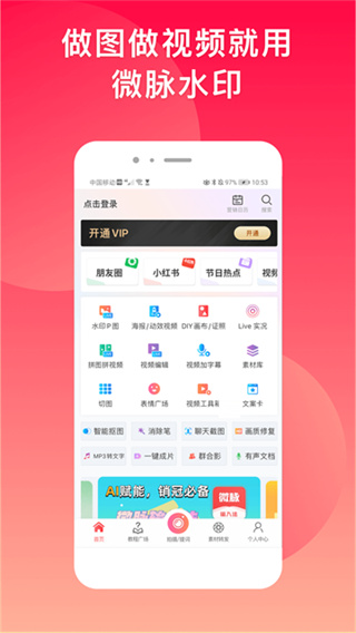 ΢��ˮӡ�����Ѱ�����v5.5.57 ��׿��