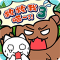 ˭���Ⱦ�����3��׿��v1.4.0