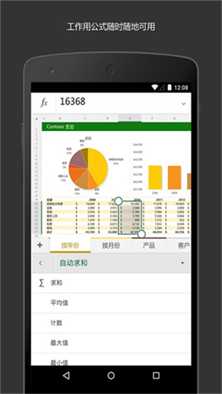 excel������Ѱ�����v16.0.19822.20104 ��׿��