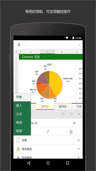 excel������Ѱ�����v16.0.19822.20104 ��׿��
