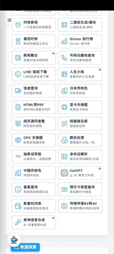 mikutools��׿�����°汾v1.0