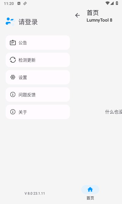 lumnytool�����������¹���8.0�汾������ذ�װv1.76.00