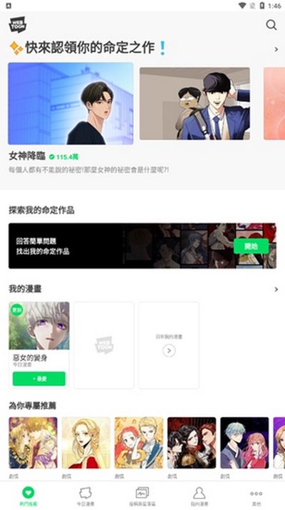 webtoon����̨�屾��׿������v3.5.2