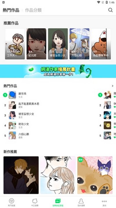 webtoon����̨�屾��׿������v3.5.2