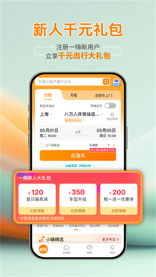 һ���⳵app��������v7.3.90 ��׿��