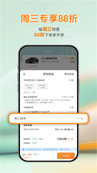 һ���⳵app��������v7.3.90 ��׿��