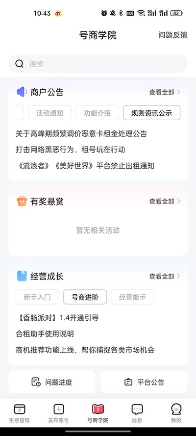 ��������app���°�����v3.5.8