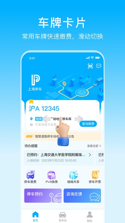 �Ϻ�ͣ����װ���ֻ�����v9.87