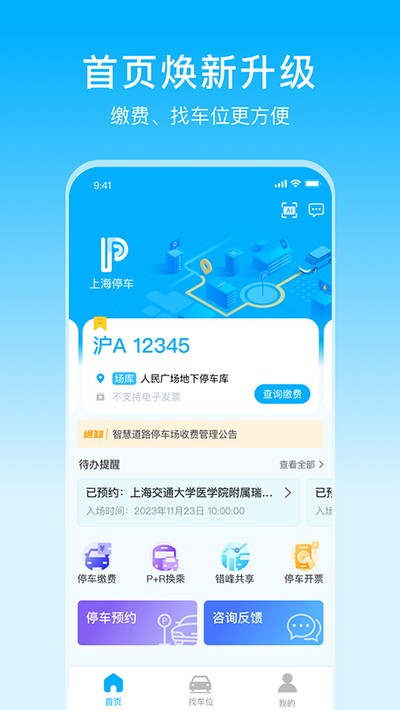 �Ϻ�ͣ����װ���ֻ�����v9.87