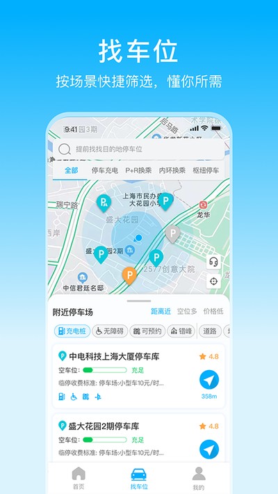 �Ϻ�ͣ����װ���ֻ�����v9.87