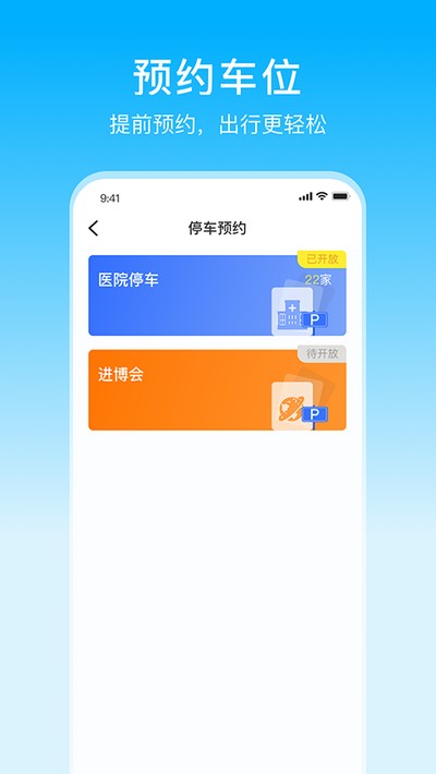 �Ϻ�ͣ����װ���ֻ�����v9.87