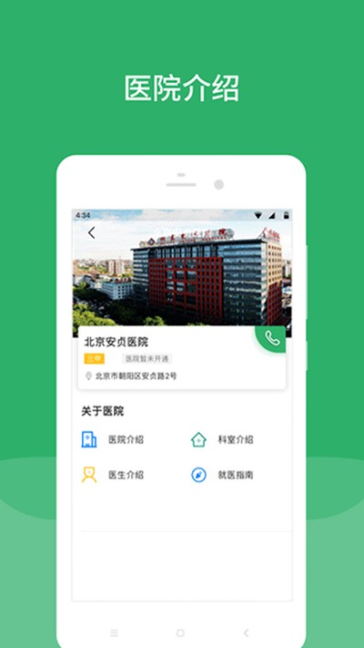 ��������ҽԺappv87.0.0