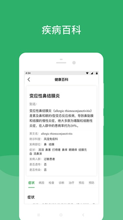 ��������ҽԺappv87.0.0