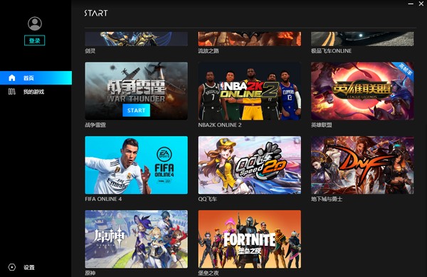 ��Ѷstart����Ϸ�޹���v0.10.200.20812