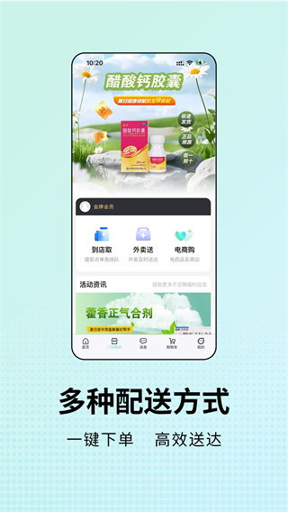 ҩ�ݶ�����ҩ��app����v1.6.10 ��׿��