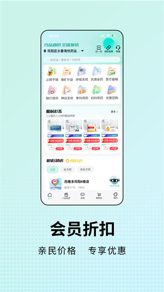 ҩ�ݶ�����ҩ��app����v1.6.10 ��׿��