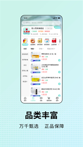 ҩ�ݶ�����ҩ��app����v1.6.10 ��׿��
