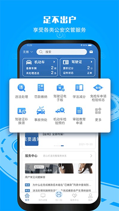ȫ����ͨΥ�²�ѯapp����v3.5.3