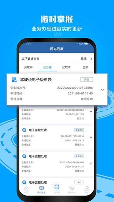 ȫ����ͨΥ�²�ѯapp����v3.5.3