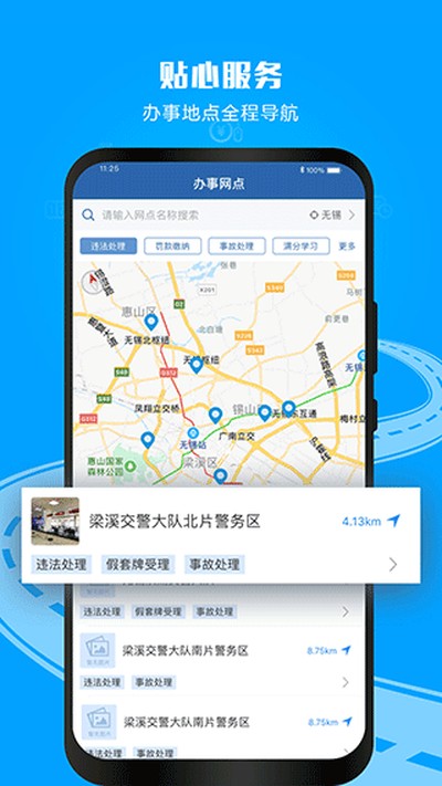 ȫ����ͨΥ�²�ѯapp����v3.5.3