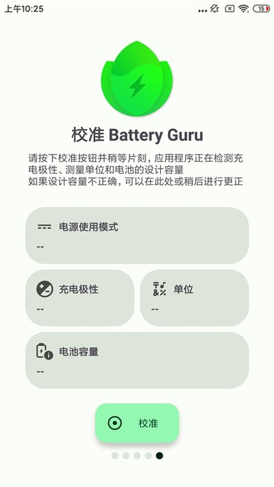 batteryguru��ؼ��app�ٷ����İ�v2.1.8.5