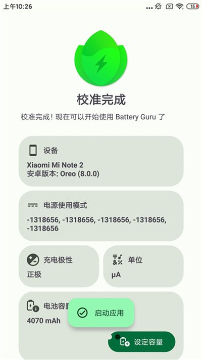 batteryguru��ؼ��app�ٷ����İ�v2.1.8.5