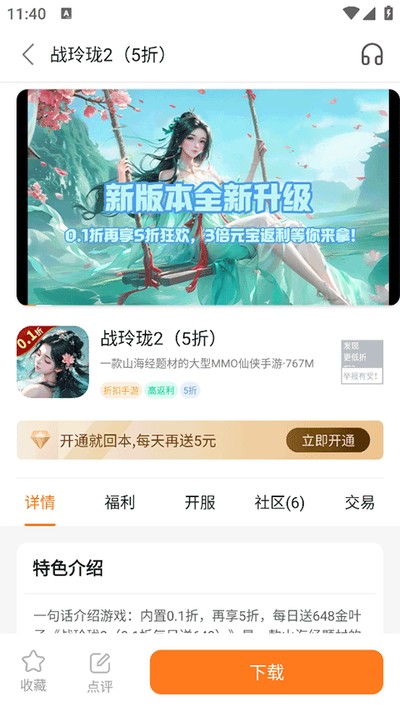 ������Ϸ���ӹٷ���appv3.2.0