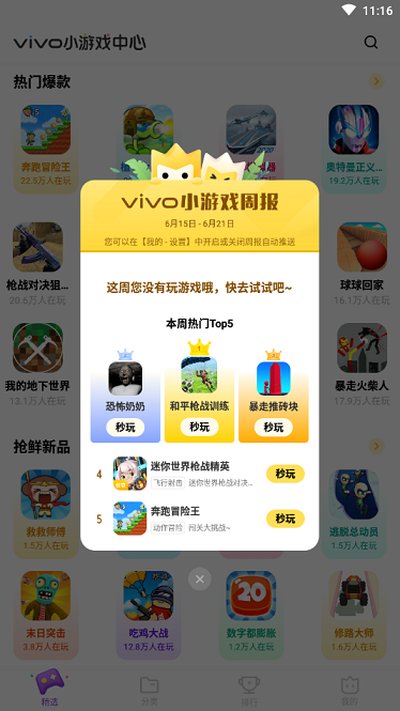 ����С��Ϸ��׿��v2.1.2.0