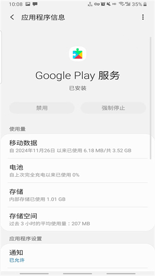 gms��װ���ֻ�������v26.23.30 ��׿��
