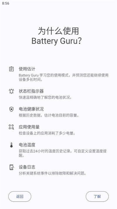 batteryguru���İ�v2.1.8.5