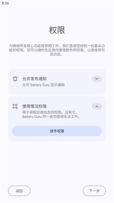 batteryguru���İ�v2.1.8.5