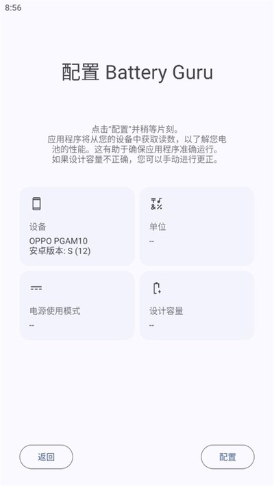 batteryguru���İ�v2.1.8.5