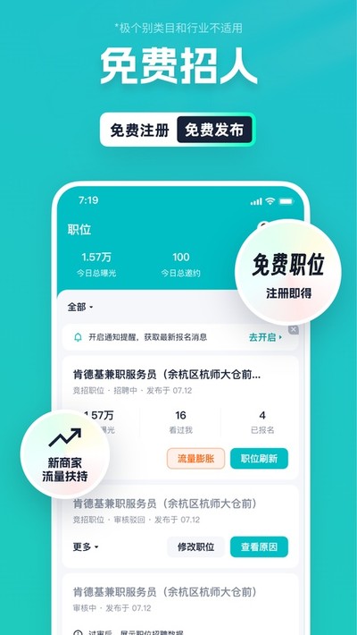���ż�ְ�̻���app����v7.3.19