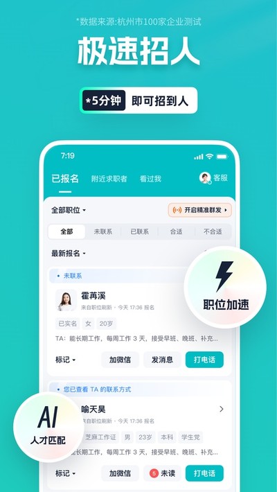 ���ż�ְ�̻���app����v7.3.19
